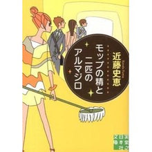 画像をギャラリービューアに読み込む, モップの精と二匹のアルマジロ
