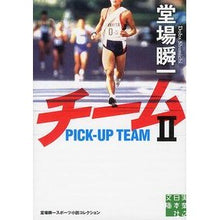画像をギャラリービューアに読み込む, チーム　　　２　堂場瞬一スポーツ小説コレ
