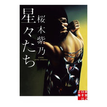 画像をギャラリービューアに読み込む, 星々たち
