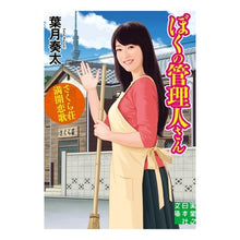 画像をギャラリービューアに読み込む, ぼくの管理人さん　さくら荘満開恋歌
