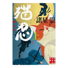 画像をギャラリービューアに読み込む, 猫忍　上
