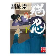 画像をギャラリービューアに読み込む, 猫忍　下
