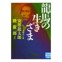 画像をギャラリービューアに読み込む, 龍馬の生きざま
