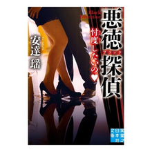 画像をギャラリービューアに読み込む, 悪徳探偵　忖度したいの Yao Adachi
