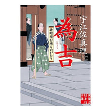 画像をギャラリービューアに読み込む, 為吉　北町奉行所ものがたり
