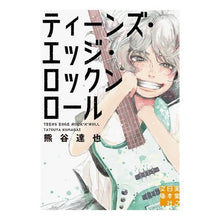 画像をギャラリービューアに読み込む, ティーンズ・エッジ・ロックンロール
