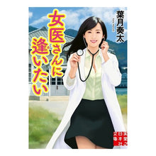 画像をギャラリービューアに読み込む, 女医さんに逢いたい
