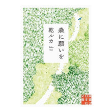 画像をギャラリービューアに読み込む, 森に願いを Inui Luka

