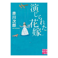 画像をギャラリービューアに読み込む, 演じられた花嫁
