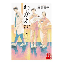 画像をギャラリービューアに読み込む, むかえびと Yoko Fujioka
