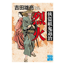 画像をギャラリービューアに読み込む, 侠盗組鬼退治　烈火
