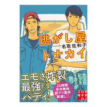 画像をギャラリービューアに読み込む, 逃がし屋トナカイ
