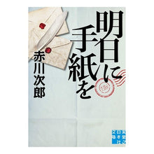 画像をギャラリービューアに読み込む, 明日に手紙を Red-bellied Japanese rock send a letter tomorrow
