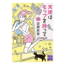 画像をギャラリービューアに読み込む, 天使はモップを持って Kondoufumie angel with a mop

