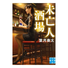 画像をギャラリービューアに読み込む, 未亡人酒場
