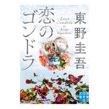 画像をギャラリービューアに読み込む, 恋のゴンドラ
