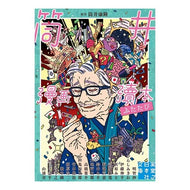 筒井漫画涜本ふたたび