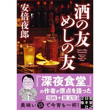 画像をギャラリービューアに読み込む, 酒の友めしの友
