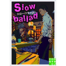Load image into Gallery viewer, スローバラード
