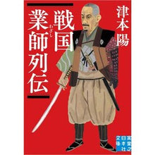 画像をギャラリービューアに読み込む, 戦国業師列伝 Yo Tsumoto
