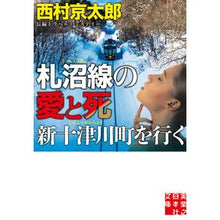 画像をギャラリービューアに読み込む, 札沼線の愛と死　新十津川町を行く
