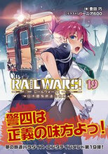 画像をギャラリービューアに読み込む, #豊田巧 #ＲＡＩＬＷＡＲＳ！１９－日本國有鉄
