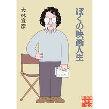 画像をギャラリービューアに読み込む, ぼくの映画人生
