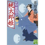 桃太郎姫望郷はるか Ikawakoshiro Momotaro Hime Bokkyo Haruka