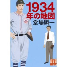 画像をギャラリービューアに読み込む, １９３４年の地図
