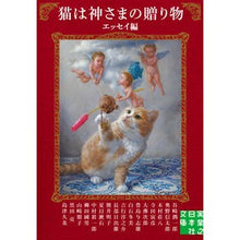 画像をギャラリービューアに読み込む, 猫は神さまの贈り物　エッセイ編
