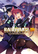 #豊田巧 #ＲＡＩＬＷＡＲＳ！２０－日本國有鉄