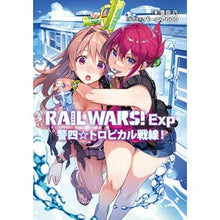 画像をギャラリービューアに読み込む, ＲＡＩＬ　ＷＡＲＳ！Ｅｘｐ　警四☆トロピ Takumi Toyota

