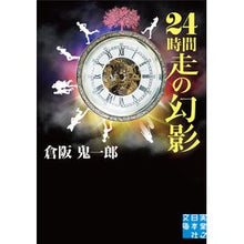 画像をギャラリービューアに読み込む, ２４時間走の幻影
