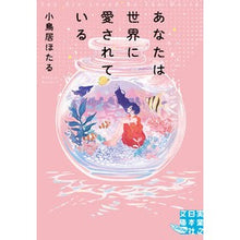 画像をギャラリービューアに読み込む, あなたは世界に愛されている
