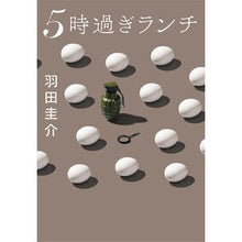 画像をギャラリービューアに読み込む, ５時過ぎランチ Keisuke Haneda
