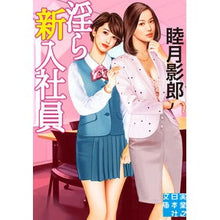 画像をギャラリービューアに読み込む, 淫ら新入社員 Kagerou Mutsuki
