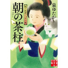 画像をギャラリービューアに読み込む, 朝の茶柱　眠り医者ぐっすり庵
