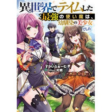 画像をギャラリービューアに読み込む, 異世界でテイムした最強の使い魔は、幼馴染
