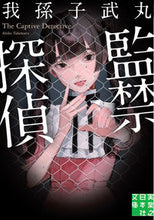 Load image into Gallery viewer, #TakeshiAbiko #ConfinementDetective
