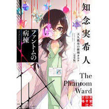 画像をギャラリービューアに読み込む, ＃知念実希人 ＃ファントムの病棟　天久鷹央の推理　完全版 ﾁﾈﾝﾐｷﾄ 実業之日本社 ファントムの病棟 天久鷹央の推理カルテ 完全版 (実業之日本社文庫) : Mikito Chinen Phantom's Ward Takao Ameku's Mystery C : Mikito Chinen Phantom's Ward T :9784408558455
