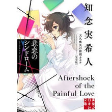 画像をギャラリービューアに読み込む, ＃知念実希人 ＃悲恋のシンドローム　天久鷹央の推　完全版 ﾁﾈﾝﾐｷﾄ 実業之日本社 悲恋のシンドローム 天久鷹央の推理カルテ完全版 (実業之日本社文庫) : Mikito Chinen Tragic Love Syndrome Takao Ameku's rec : Mikito Chinen Tragic Love Synd :9784408558615
