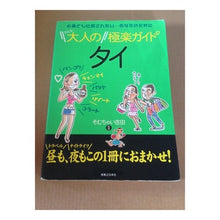 画像をギャラリービューアに読み込む, 大人のタイ極楽ガイド
