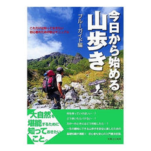 画像をギャラリービューアに読み込む, 今日から始める山歩き　これだけは知ってお
