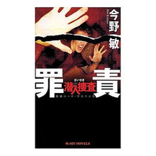 画像をギャラリービューアに読み込む, 罪責　潜入捜査
