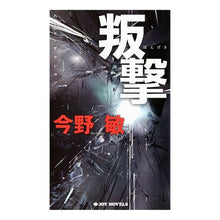 画像をギャラリービューアに読み込む, 叛撃
