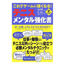 画像をギャラリービューアに読み込む, テニス・メンタル強化書
