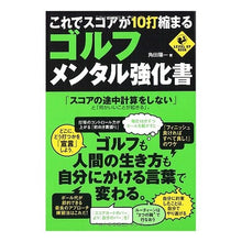 画像をギャラリービューアに読み込む, ゴルフ・メンタル強化書
