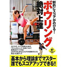 画像をギャラリービューアに読み込む, 劇的にスコアがのびる！ボウリング絶対上達
