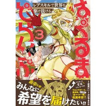 画像をギャラリービューアに読み込む, はぐるまどらいぶ。－レアスキルで世界　３
