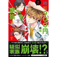 画像をギャラリービューアに読み込む, 時給９００円で家族演ってます　　　２
